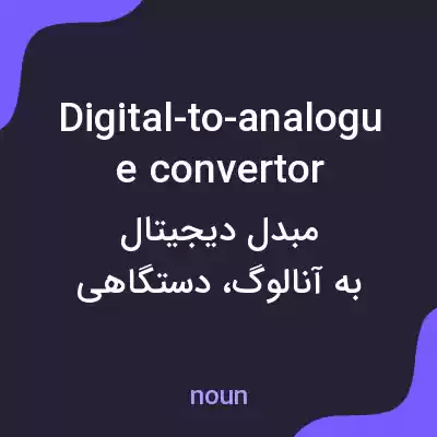معنی digital-to-analogue convertor به فارسی معنی digital-to-analogue convertor به فارسی