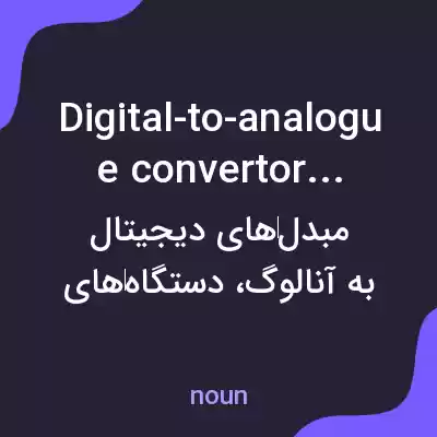 معنی digital-to-analogue convertors به فارسی معنی digital-to-analogue convertors به فارسی