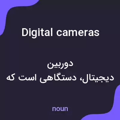 معنی digital cameras به فارسی معنی digital cameras به فارسی