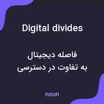 معنی digital divides به فارسی معنی digital divides به فارسی