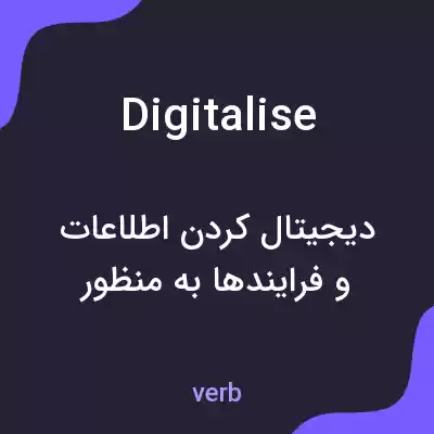 معنی digitalise به فارسی معنی digitalise به فارسی