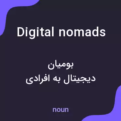 معنی digital nomads به فارسی معنی digital nomads به فارسی