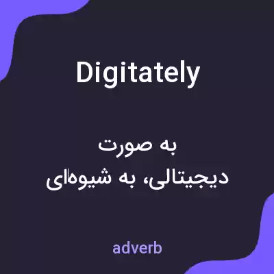 معنی digitately به فارسی معنی digitately به فارسی