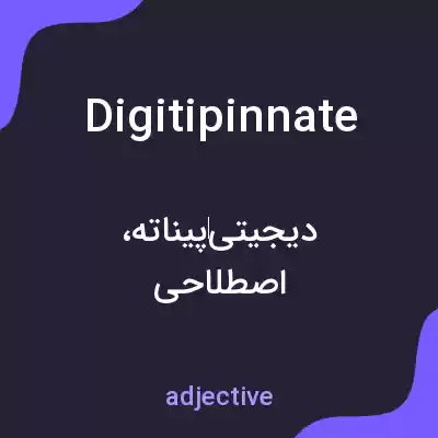 معنی digitipinnate به فارسی معنی digitipinnate به فارسی