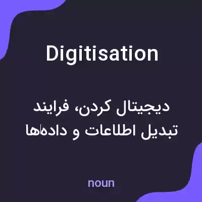 معنی digitisation به فارسی معنی digitisation به فارسی