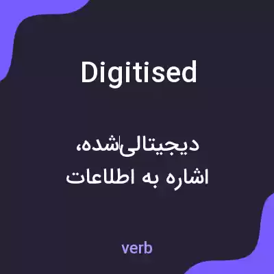 معنی digitised به فارسی معنی digitised به فارسی