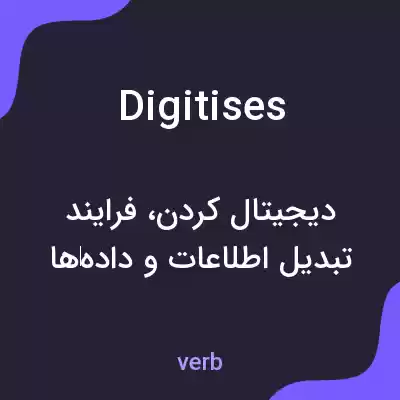 معنی digitises به فارسی معنی digitises به فارسی