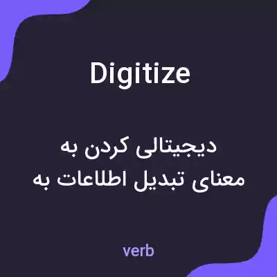 معنی digitize به فارسی معنی digitize به فارسی