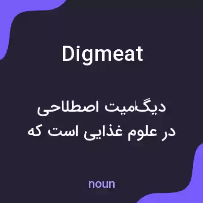 معنی digmeat به فارسی معنی digmeat به فارسی