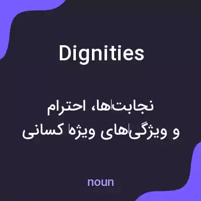 معنی dignities به فارسی معنی dignities به فارسی