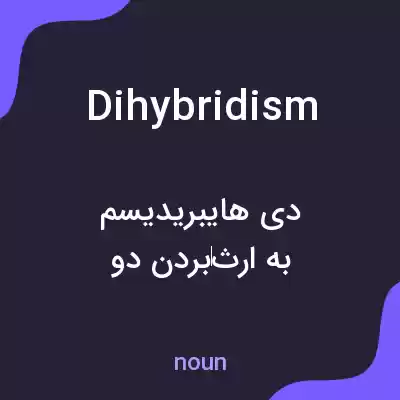 معنی dihybridism به فارسی معنی dihybridism به فارسی