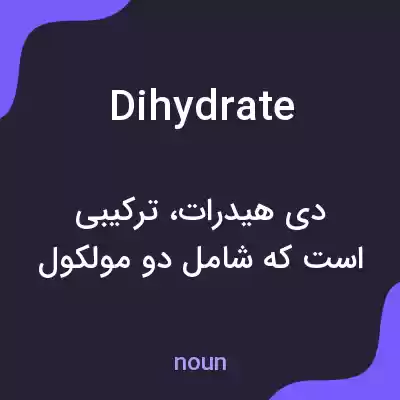 معنی dihydrate به فارسی معنی dihydrate به فارسی