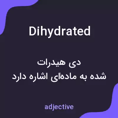 معنی dihydrated به فارسی معنی dihydrated به فارسی