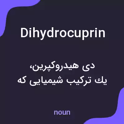 معنی dihydrocuprin به فارسی معنی dihydrocuprin به فارسی