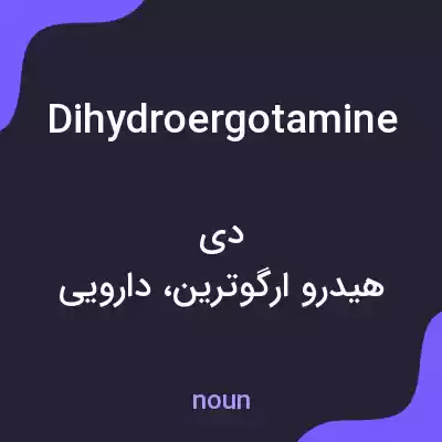 معنی dihydroergotamine به فارسی معنی dihydroergotamine به فارسی