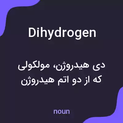 معنی dihydrogen به فارسی معنی dihydrogen به فارسی