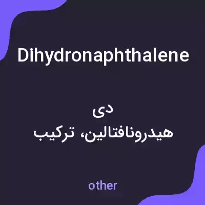 معنی dihydronaphthalene به فارسی معنی dihydronaphthalene به فارسی