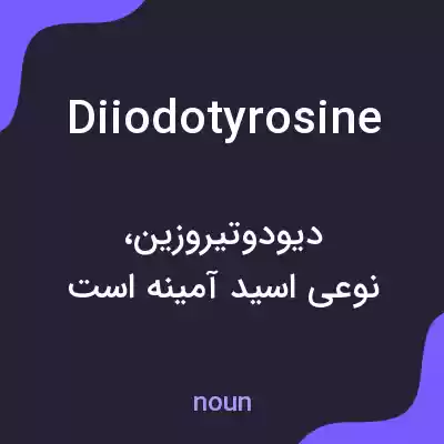 معنی diiodotyrosine به فارسی معنی diiodotyrosine به فارسی