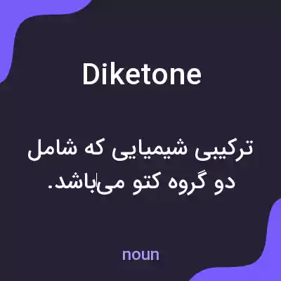 معنی diketone به فارسی معنی diketone به فارسی