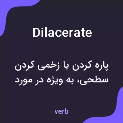 معنی dilacerate به فارسی معنی dilacerate به فارسی