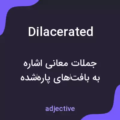 معنی dilacerated به فارسی معنی dilacerated به فارسی