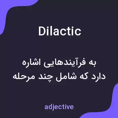 معنی dilactic به فارسی معنی dilactic به فارسی