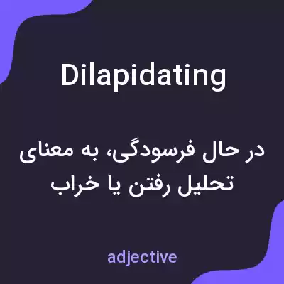 معنی dilapidating به فارسی معنی dilapidating به فارسی