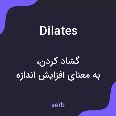 معنی dilates به فارسی معنی dilates به فارسی