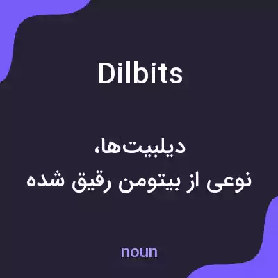 معنی dilbits به فارسی معنی dilbits به فارسی