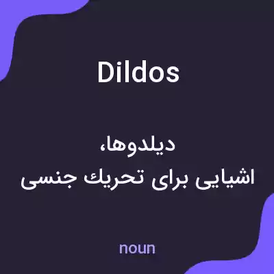 معنی dildos به فارسی معنی dildos به فارسی