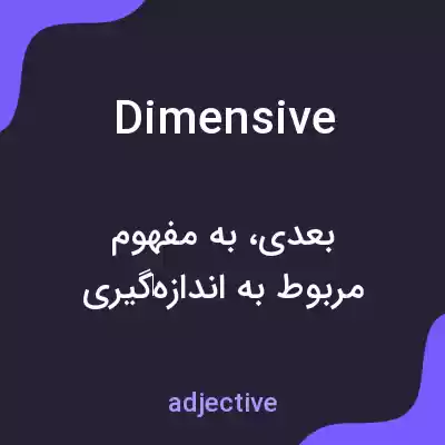 معنی dimensive به فارسی معنی dimensive به فارسی