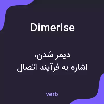 معنی dimerise به فارسی