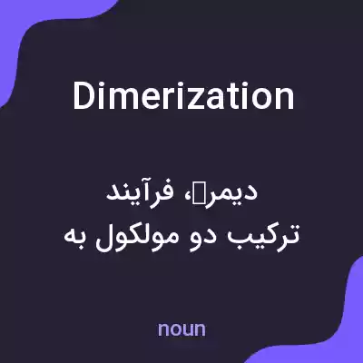 معنی dimerization به فارسی