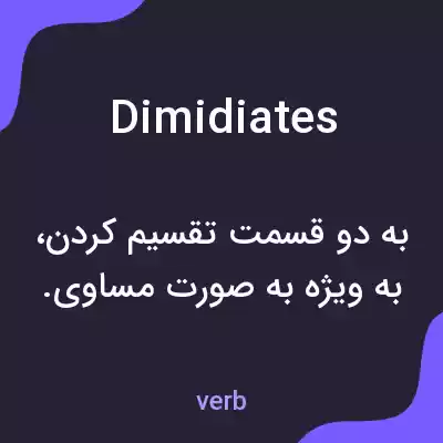 معنی dimidiates به فارسی معنی dimidiates به فارسی