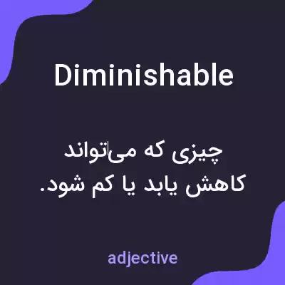 معنی diminishable به فارسی معنی diminishable به فارسی