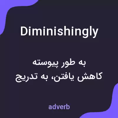 معنی diminishingly به فارسی معنی diminishingly به فارسی