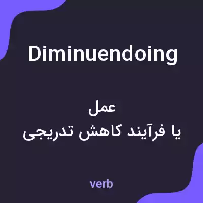 معنی diminuendoing به فارسی معنی diminuendoing به فارسی