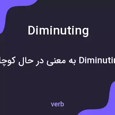 معنی diminuting به فارسی معنی diminuting به فارسی