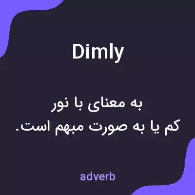 معنی dimly به فارسی معنی dimly به فارسی