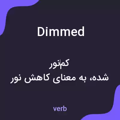 معنی dimmed به فارسی معنی dimmed به فارسی