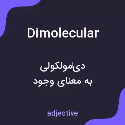 معنی dimolecular به فارسی معنی dimolecular به فارسی