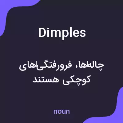 معنی dimples به فارسی معنی dimples به فارسی