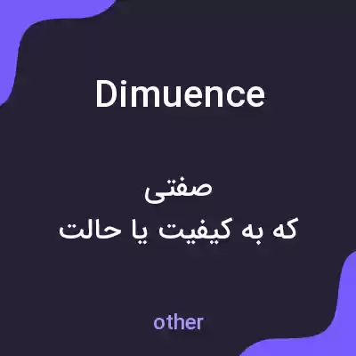 معنی dimuence به فارسی معنی dimuence به فارسی
