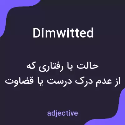 معنی dimwitted به فارسی معنی dimwitted به فارسی
