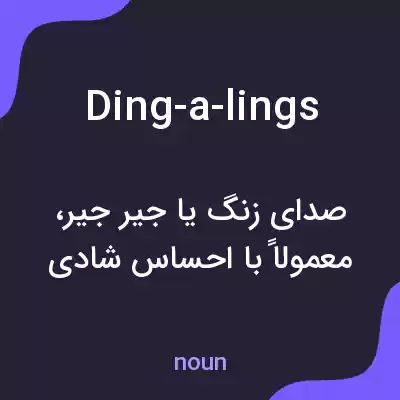 معنی ding-a-lings به فارسی معنی ding-a-lings به فارسی
