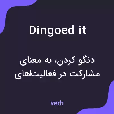 معنی dingoed it به فارسی معنی dingoed it به فارسی