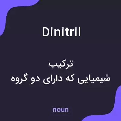 معنی dinitril به فارسی معنی dinitril به فارسی