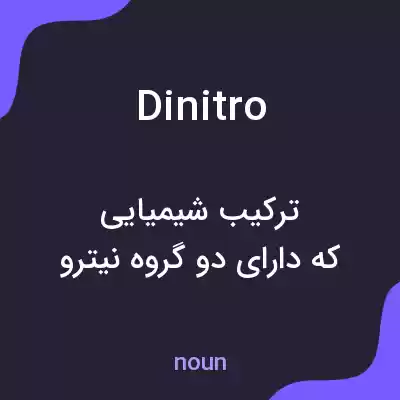 معنی dinitro به فارسی معنی dinitro به فارسی