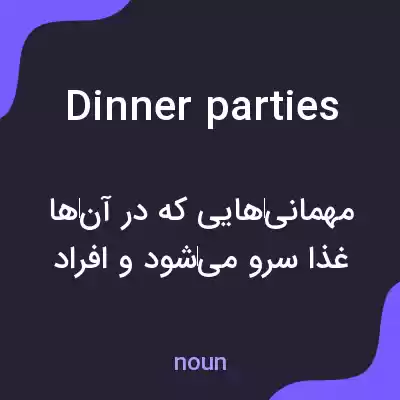 معنی dinner parties به فارسی معنی dinner parties به فارسی