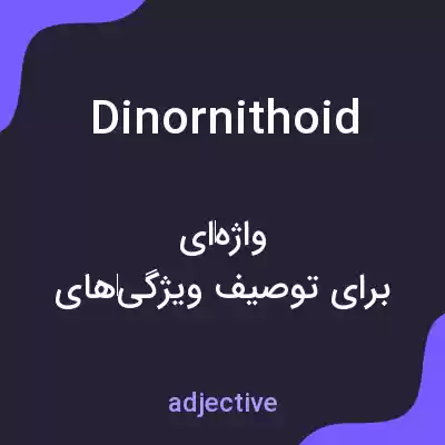 معنی dinornithoid به فارسی معنی dinornithoid به فارسی